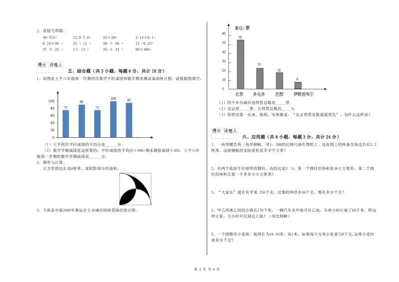 江苏省2020年小升初数学自我检测试卷B卷 附答案.doc_第2页