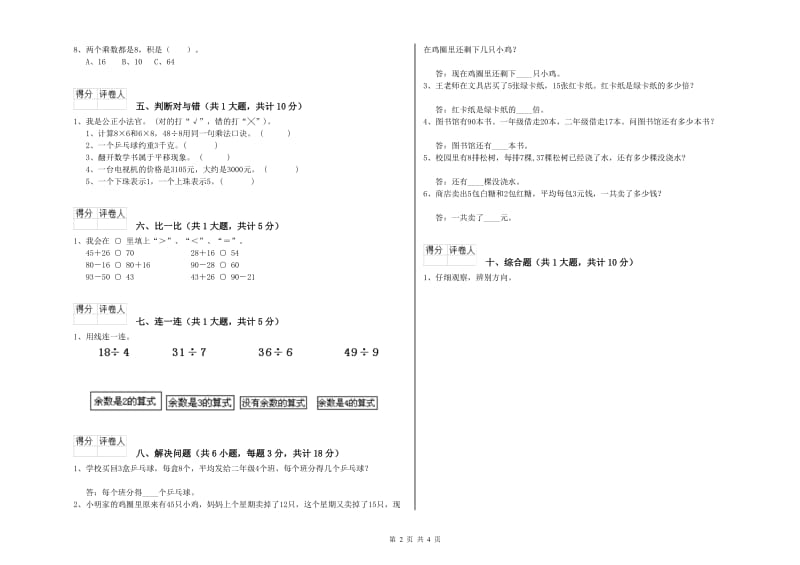 沪教版二年级数学【下册】开学检测试题A卷 含答案.doc_第2页