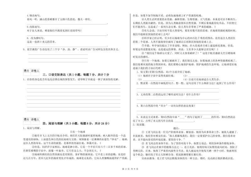 河南省小升初语文能力提升试卷A卷 附解析.doc_第2页