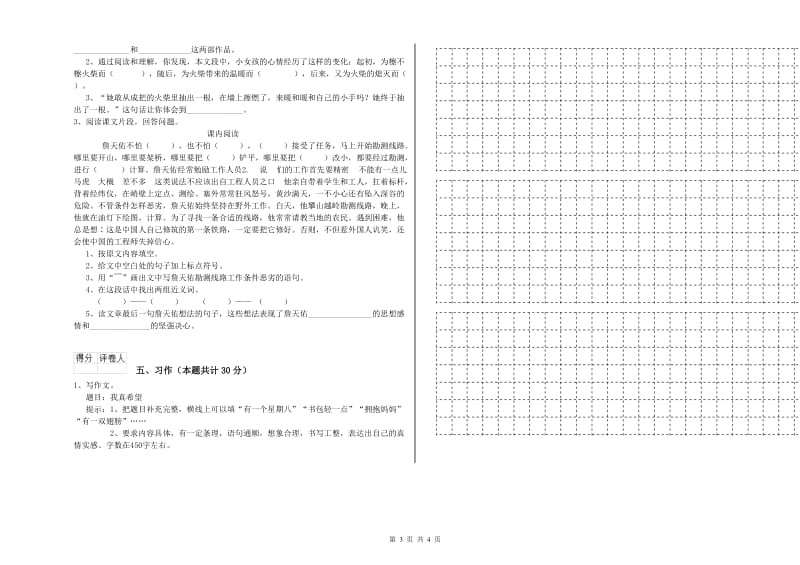 江西版六年级语文下学期每周一练试卷A卷 含答案.doc_第3页