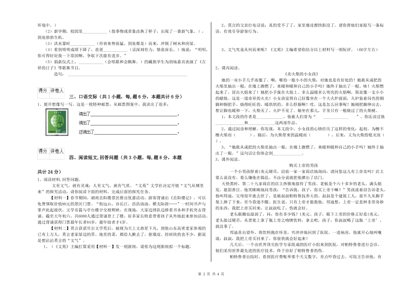 江苏版六年级语文下学期每周一练试卷A卷 附解析.doc_第2页