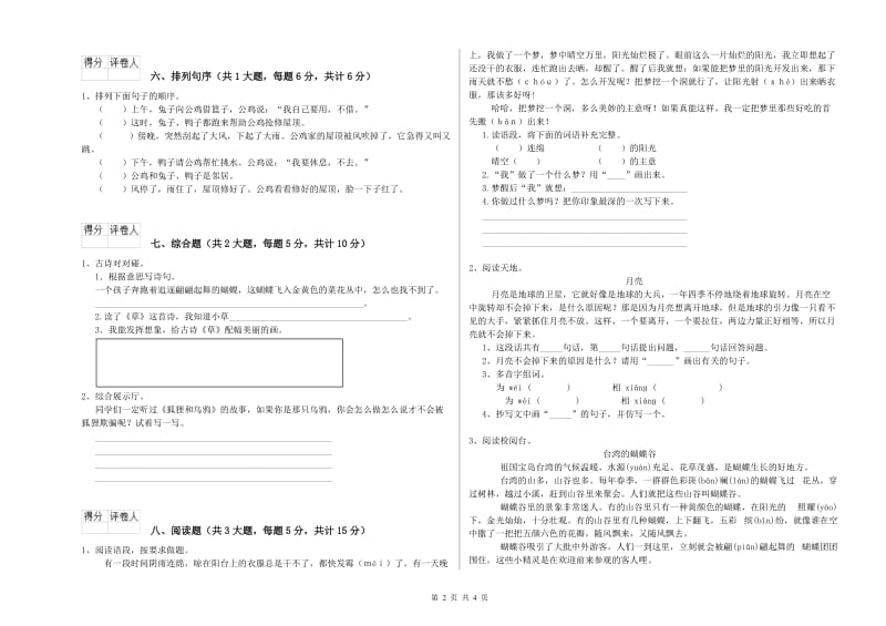 江西省2019年二年级语文【上册】能力提升试卷 附解析.doc_第2页