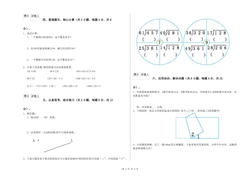 浙江省2019年四年级数学【下册】每周一练试卷 含答案.doc_第2页