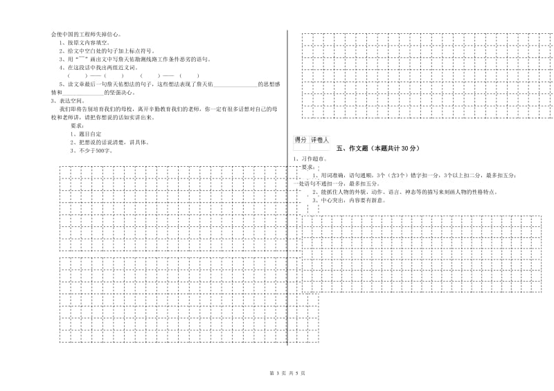 济宁市重点小学小升初语文能力测试试卷 含答案.doc_第3页