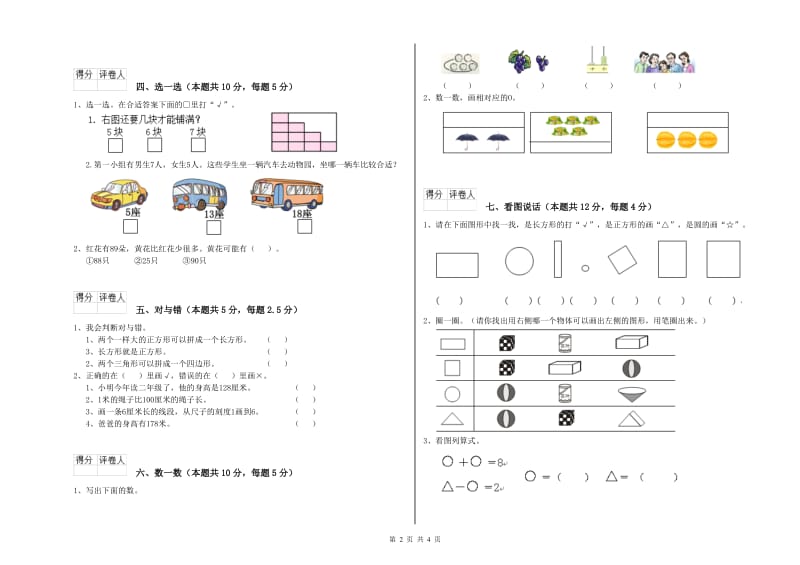 海口市2020年一年级数学上学期综合练习试题 附答案.doc_第2页