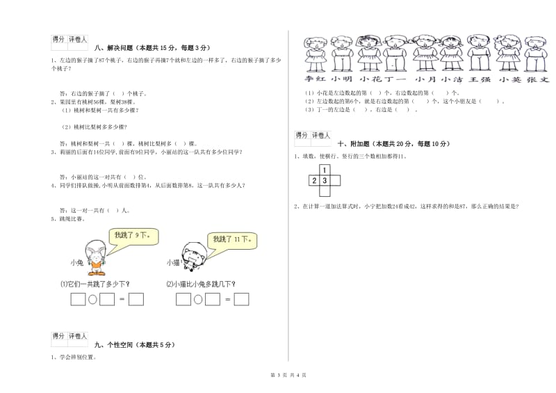 海口市2020年一年级数学上学期综合练习试题 附答案.doc_第3页