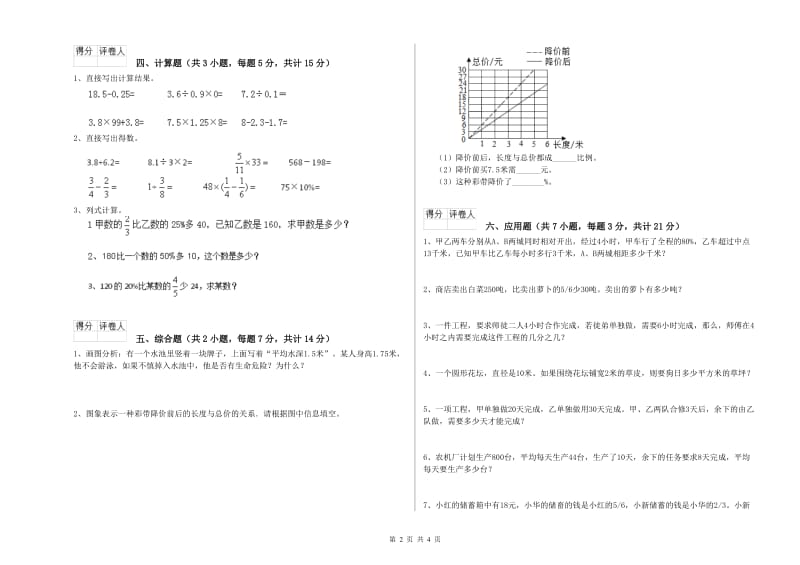 沪教版六年级数学【上册】期末考试试卷D卷 附答案.doc_第2页