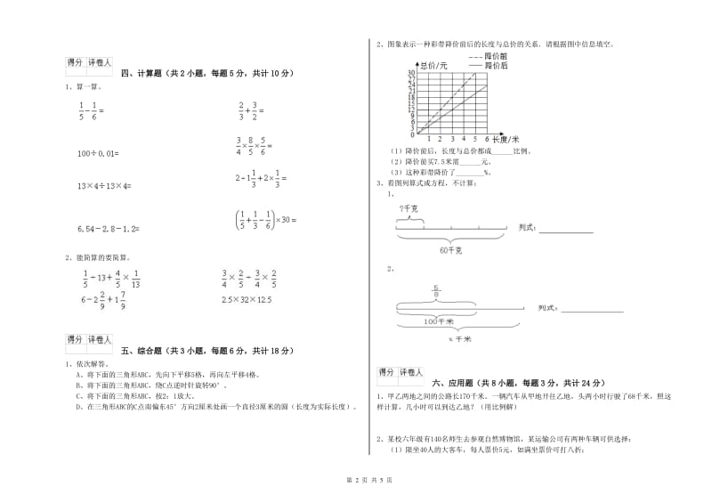 河北省2019年小升初数学考前练习试卷B卷 附答案.doc_第2页