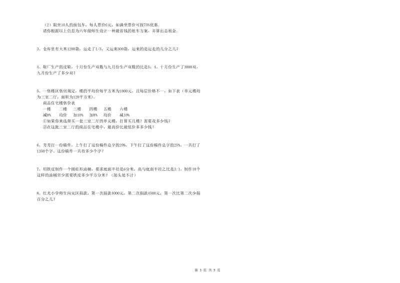 河北省2019年小升初数学考前练习试卷B卷 附答案.doc_第3页