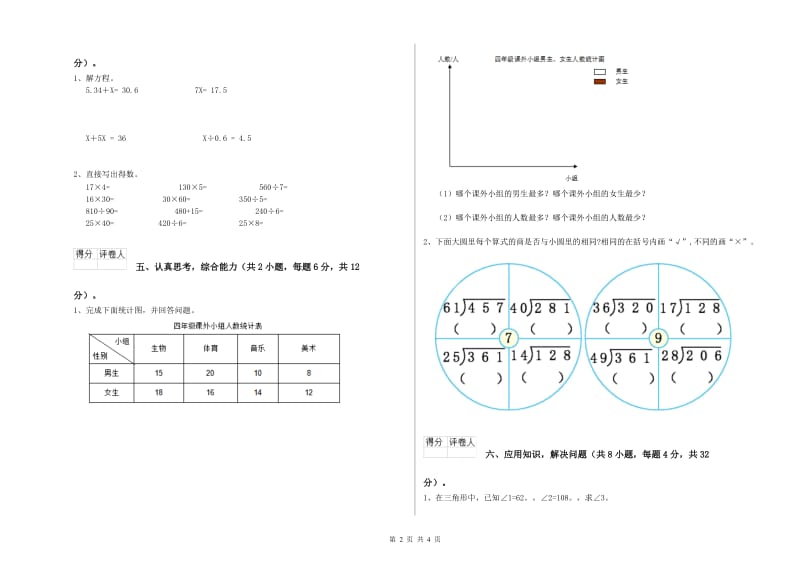 浙教版四年级数学下学期月考试卷C卷 含答案.doc_第2页