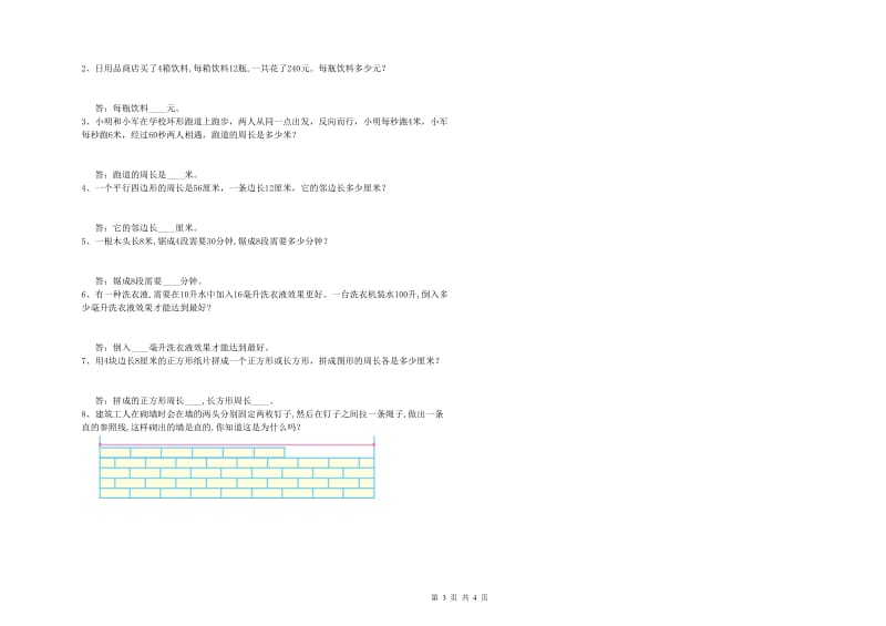 浙教版四年级数学下学期月考试卷C卷 含答案.doc_第3页