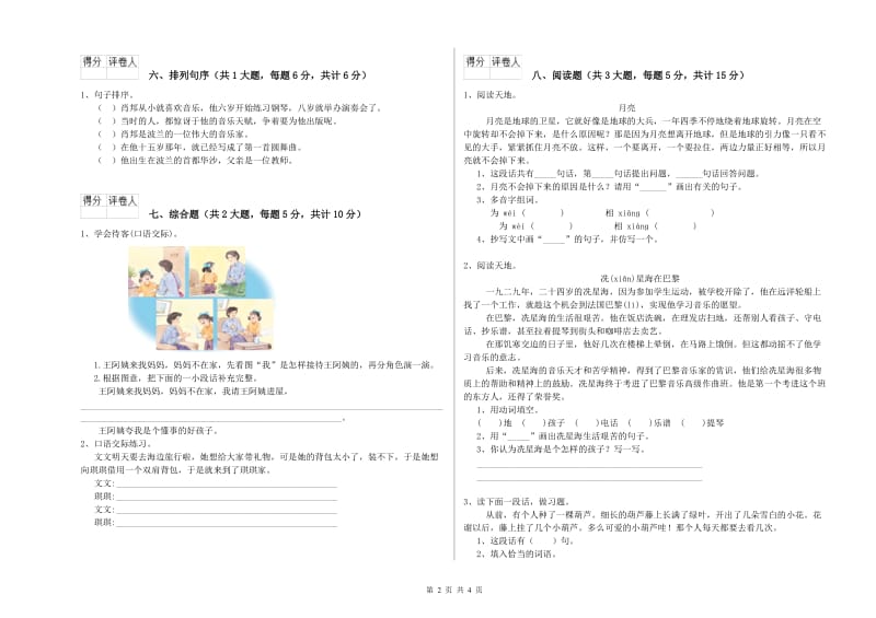 浙教版二年级语文【上册】期中考试试卷 附解析.doc_第2页