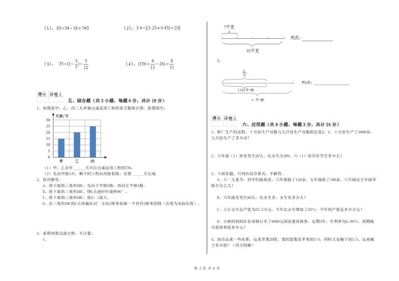 江西省2020年小升初数学每日一练试卷A卷 附答案.doc_第2页