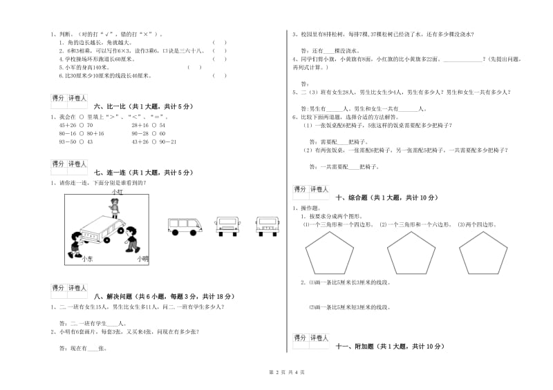 浙江省实验小学二年级数学【下册】开学考试试题 附解析.doc_第2页