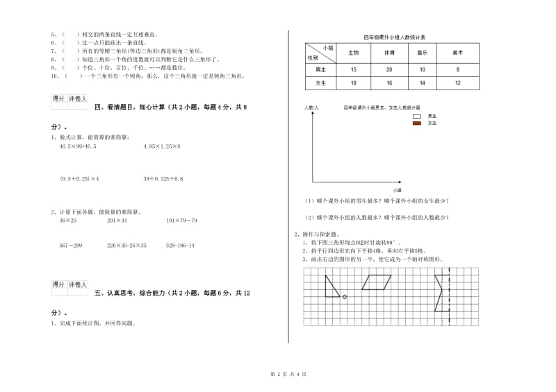 河北省2019年四年级数学上学期期中考试试卷 附答案.doc_第2页