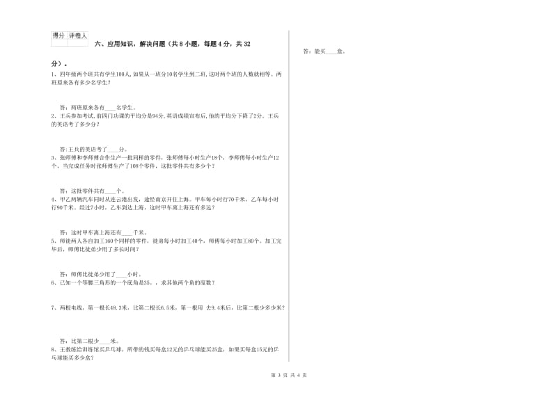 河北省2019年四年级数学上学期期中考试试卷 附答案.doc_第3页