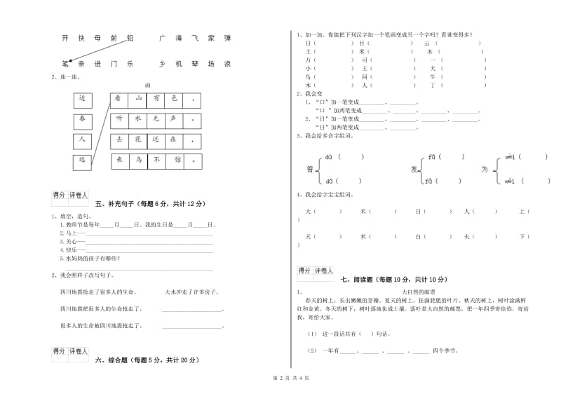 海东市实验小学一年级语文【上册】开学检测试题 附答案.doc_第2页