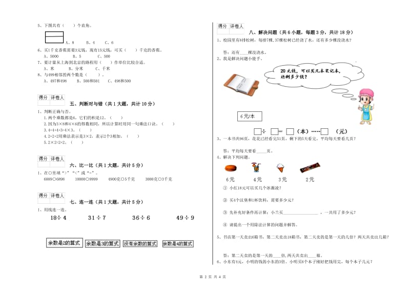 济宁市二年级数学上学期自我检测试题 附答案.doc_第2页