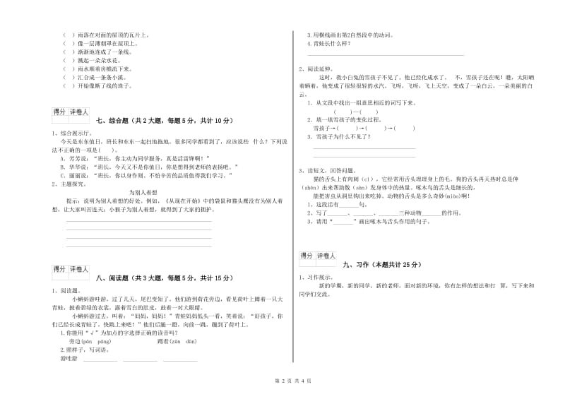 江西省2019年二年级语文【上册】每周一练试题 含答案.doc_第2页