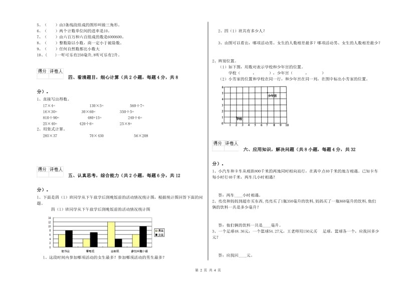 河北省2020年四年级数学下学期综合练习试卷 含答案.doc_第2页