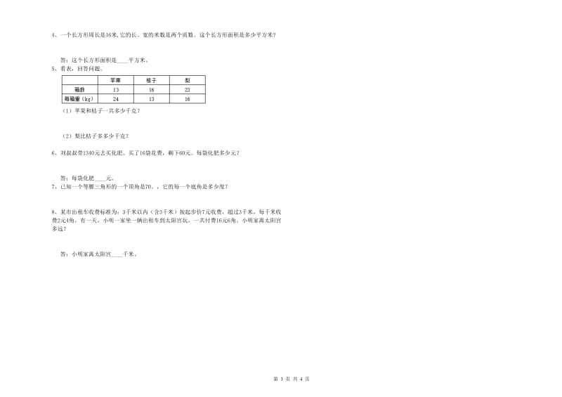 河北省2020年四年级数学下学期综合练习试卷 含答案.doc_第3页