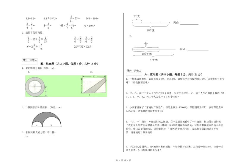 河南省2019年小升初数学能力提升试题B卷 含答案.doc_第2页