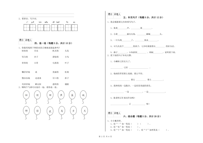 浙江省重点小学一年级语文【下册】开学检测试卷 附答案.doc_第2页