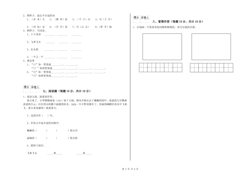 浙江省重点小学一年级语文【下册】开学检测试卷 附答案.doc_第3页