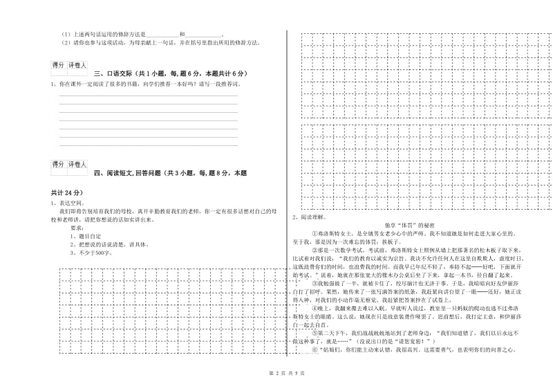 深圳市实验小学六年级语文【下册】能力检测试题 含答案.doc_第2页