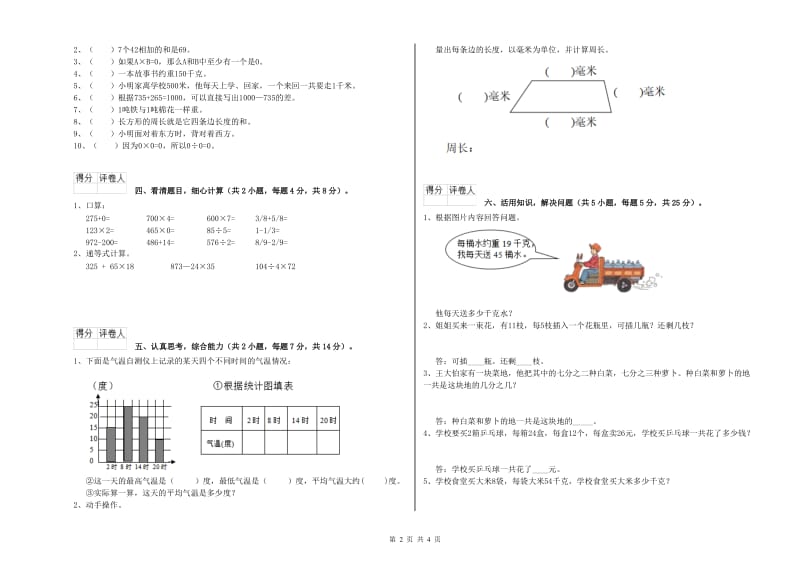 浙教版三年级数学【上册】全真模拟考试试题B卷 含答案.doc_第2页