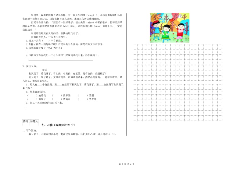 河北省2019年二年级语文【下册】综合检测试卷 含答案.doc_第3页