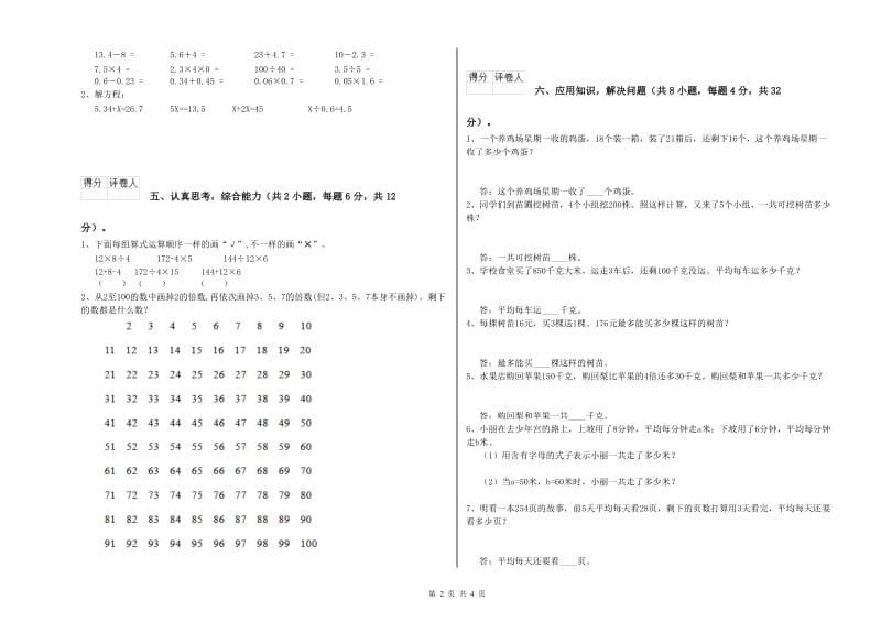 江西省重点小学四年级数学上学期期中考试试题 含答案.doc_第2页