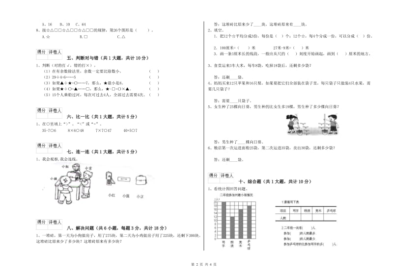 浙教版二年级数学【下册】月考试卷B卷 附解析.doc_第2页