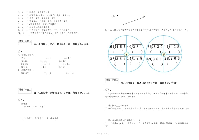 江苏版四年级数学【下册】每周一练试卷D卷 附答案.doc_第2页