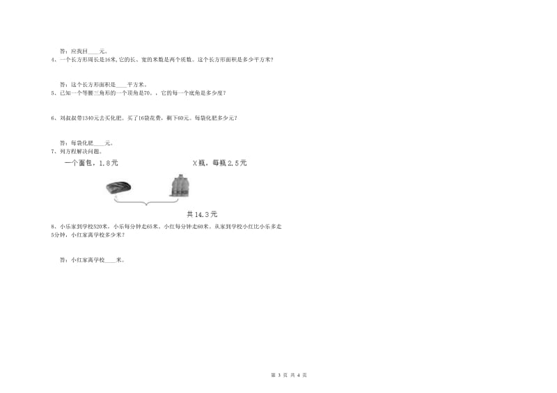 江苏版四年级数学【下册】每周一练试卷D卷 附答案.doc_第3页