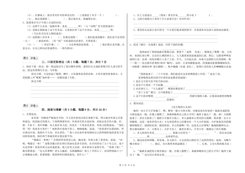 海西蒙古族藏族自治州重点小学小升初语文能力测试试卷 含答案.doc_第2页