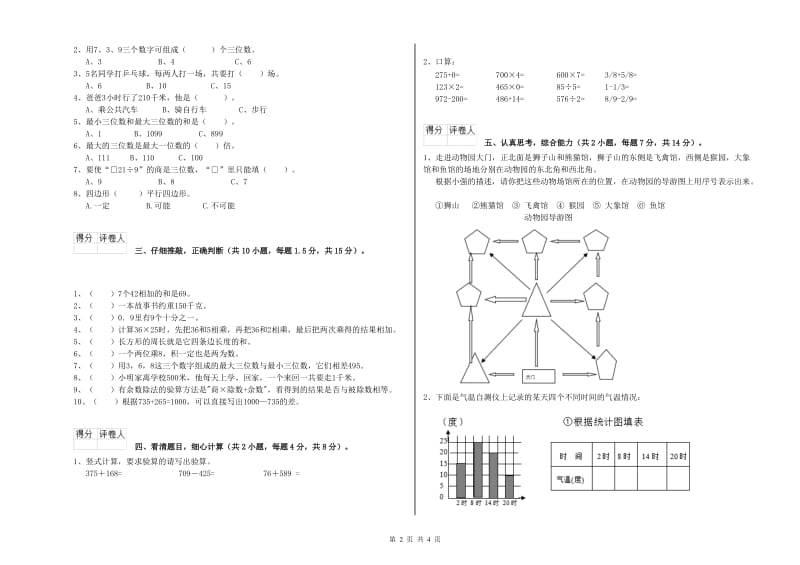 沪教版三年级数学【下册】开学检测试卷D卷 附答案.doc_第2页