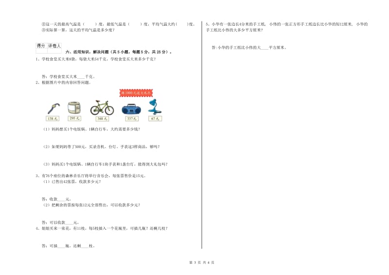 沪教版三年级数学【下册】开学检测试卷D卷 附答案.doc_第3页