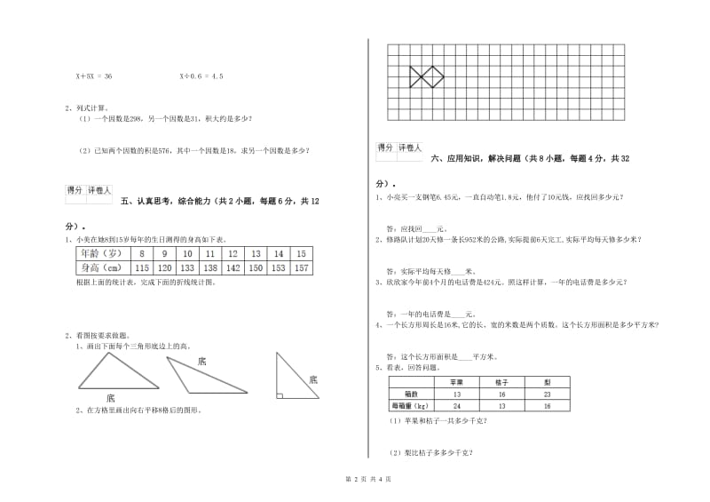 江西版四年级数学下学期综合练习试题D卷 附答案.doc_第2页