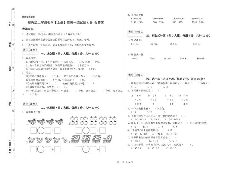 浙教版二年级数学【上册】每周一练试题A卷 含答案.doc_第1页