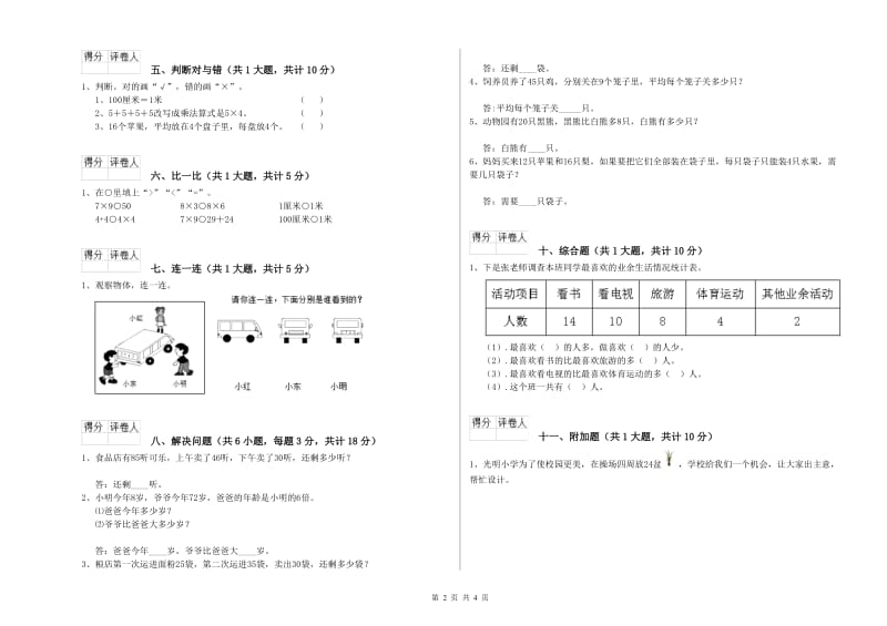 浙教版二年级数学【上册】每周一练试题A卷 含答案.doc_第2页