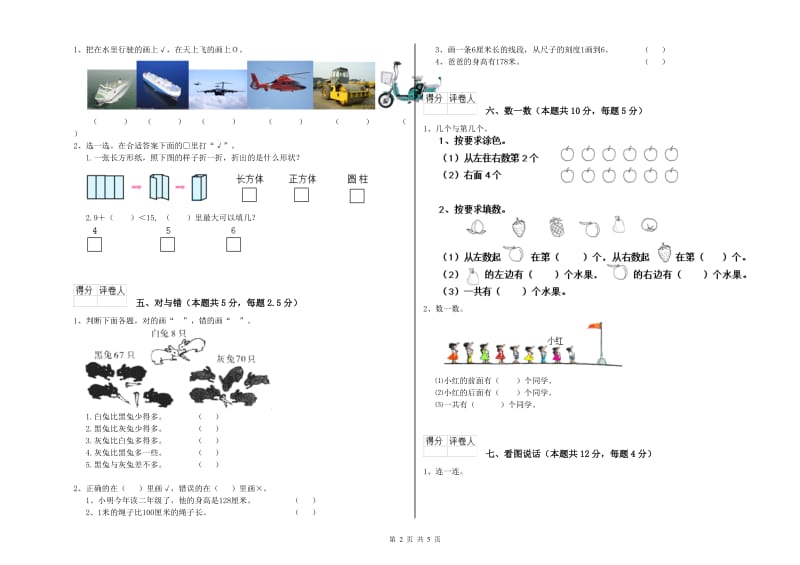 江西版2019年一年级数学【上册】期中考试试卷 附解析.doc_第2页