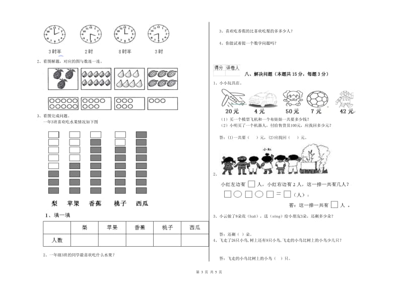 江西版2019年一年级数学【上册】期中考试试卷 附解析.doc_第3页