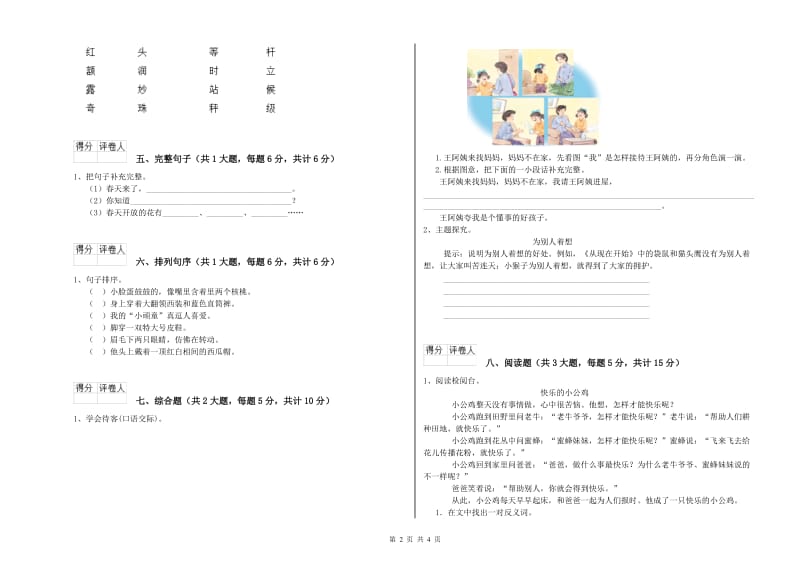 浙江省2019年二年级语文下学期自我检测试题 附解析.doc_第2页