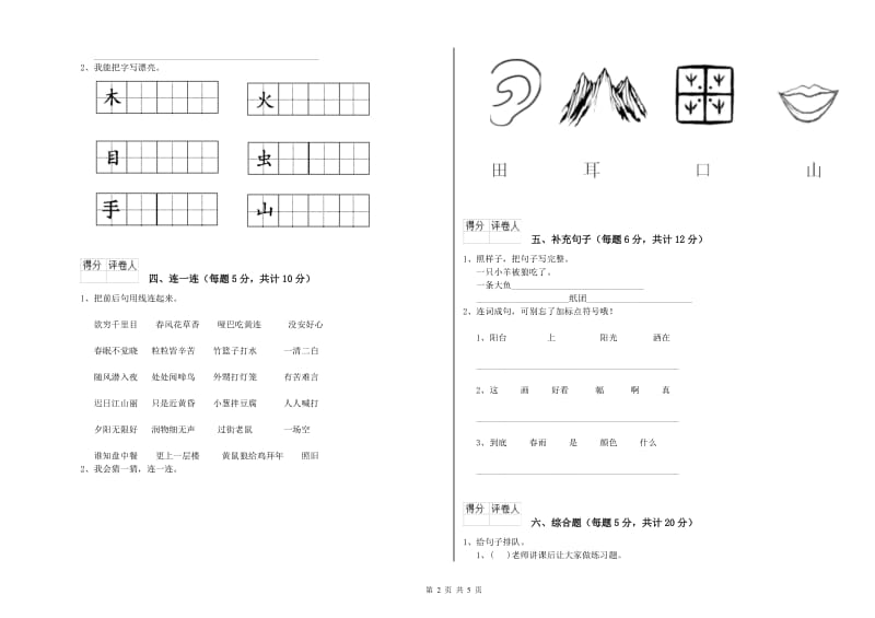 泰安市实验小学一年级语文【下册】综合检测试题 附答案.doc_第2页