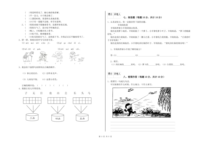 泰安市实验小学一年级语文【下册】综合检测试题 附答案.doc_第3页