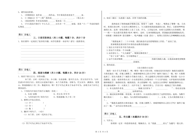 河南省重点小学小升初语文考前练习试题B卷 含答案.doc_第2页