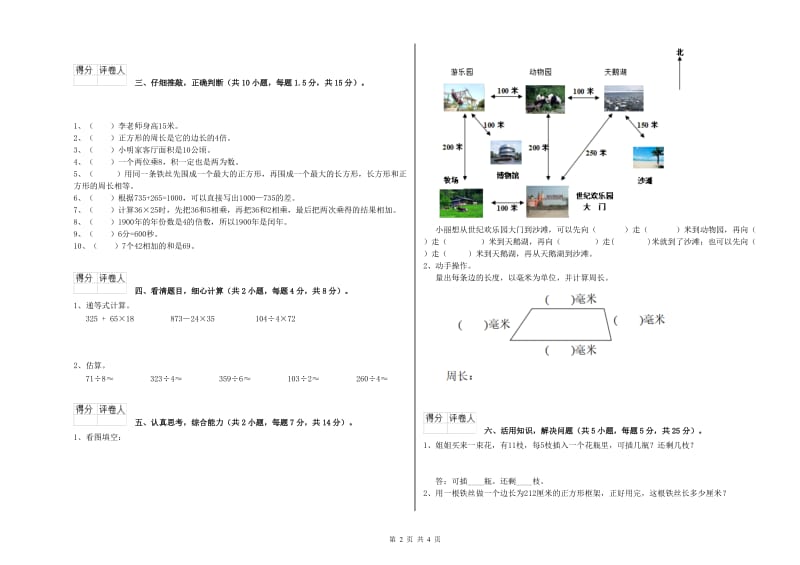 沪教版三年级数学下学期能力检测试卷C卷 含答案.doc_第2页