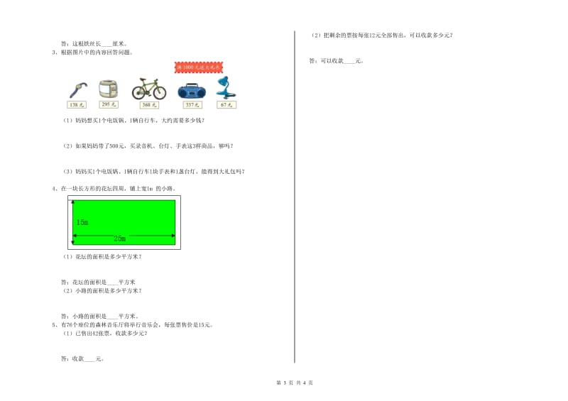 沪教版三年级数学下学期能力检测试卷C卷 含答案.doc_第3页