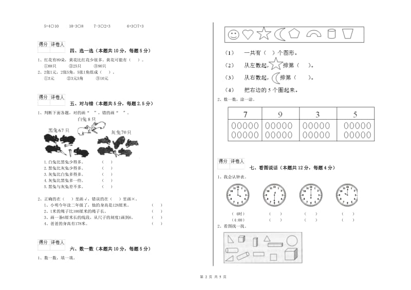 河池市2019年一年级数学下学期期中考试试卷 附答案.doc_第2页